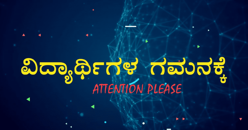Vidyarthigala Gamanakke 1